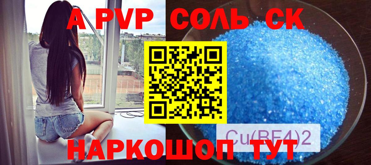 APVP VHQ  А ПВП СК  Тулун  A-PVP VHQ 