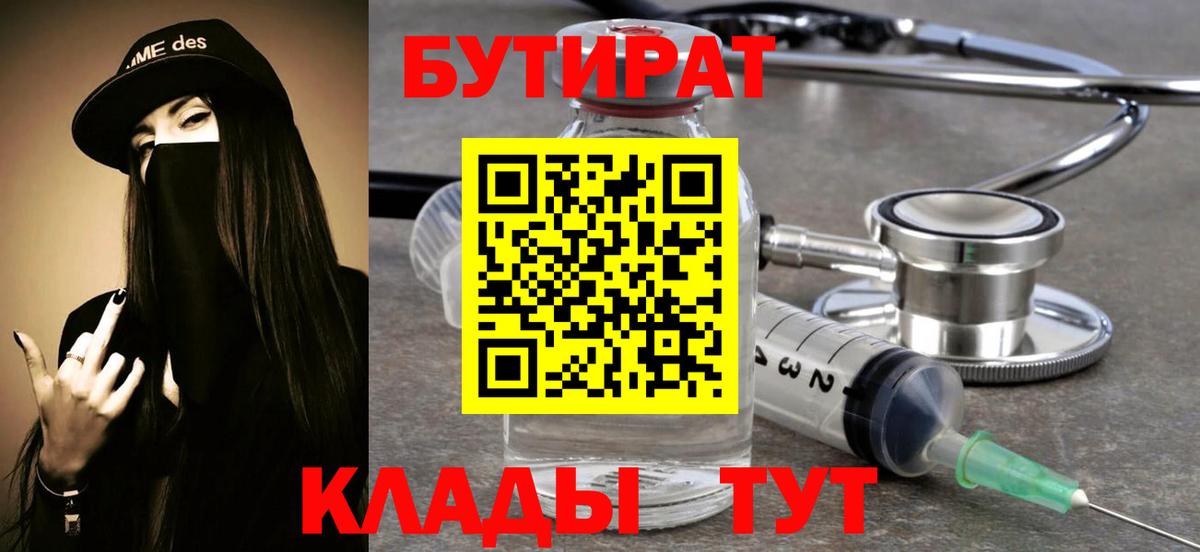 БУТИРАТ буратино  Тулун 