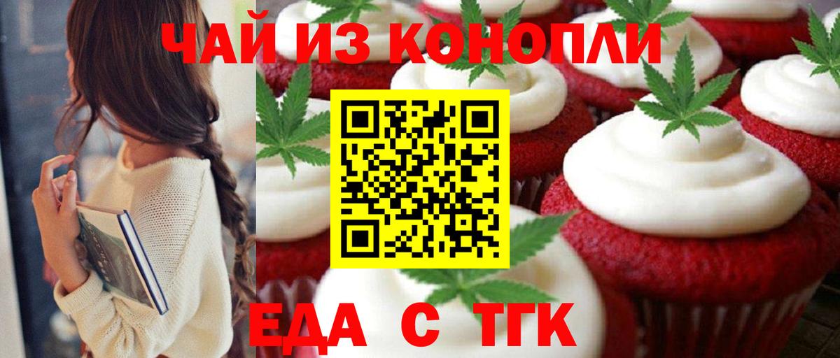 Еда ТГК марихуана Тулун
