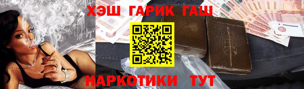 ГАШИШ  Гашиш Cannabis  Вход с VPN  Тулун  ГАШИШ гарик 
