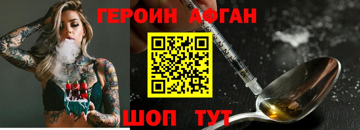 ГЕРОИН белый Тулун