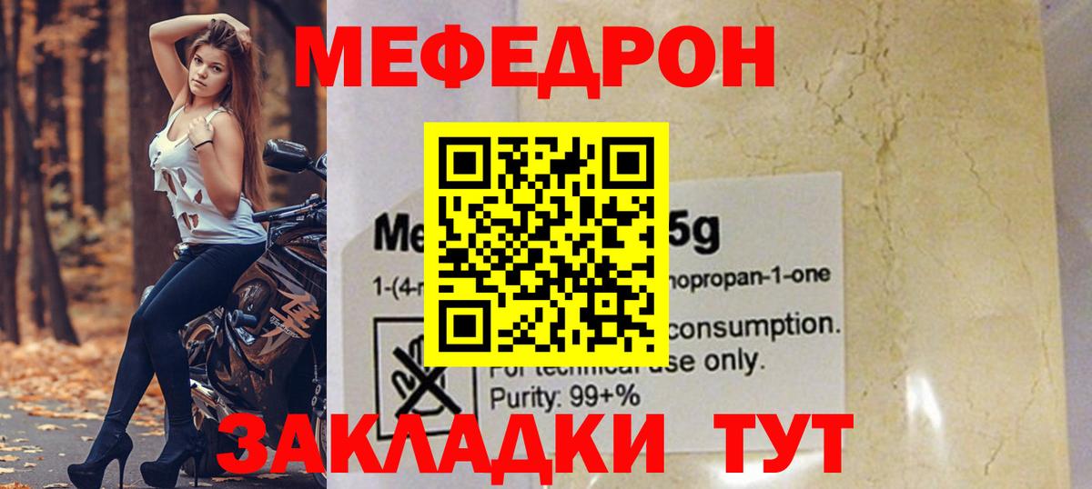 Меф мяу мяу Тулун